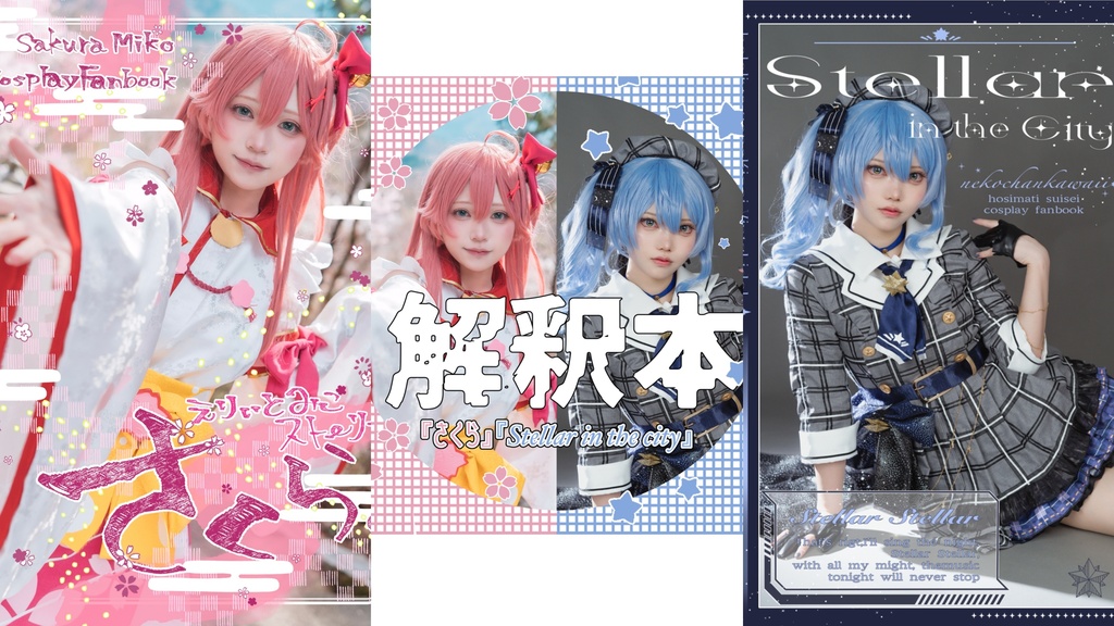 各種【残りわずか】コスプレ写真集
