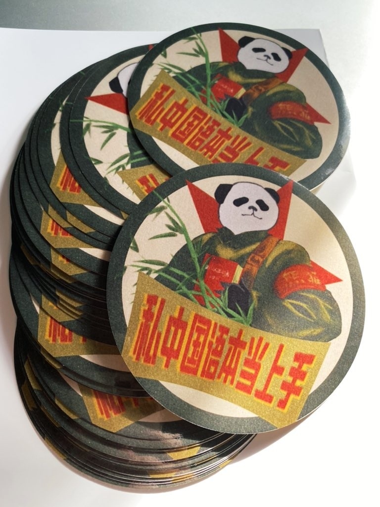 私中国语本当上手ステッカー