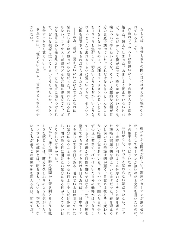 潮騒 ※Web再録済み