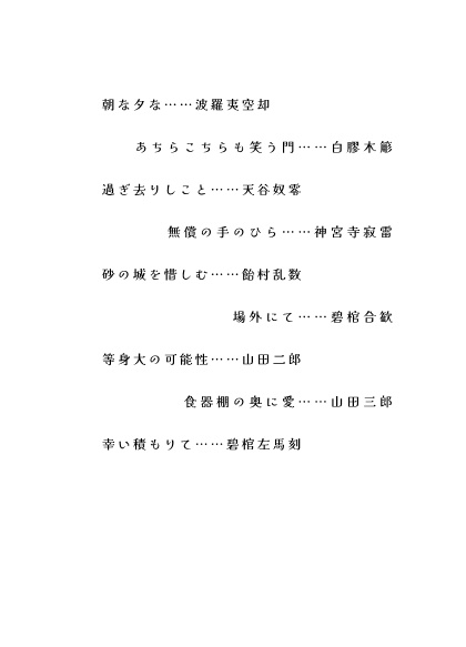 幸い積もりて ※全文Web掲載済み