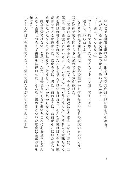 幸い積もりて ※全文Web掲載済み