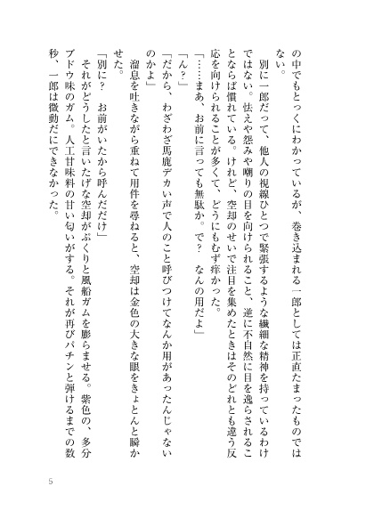 幸い積もりて ※全文Web掲載済み