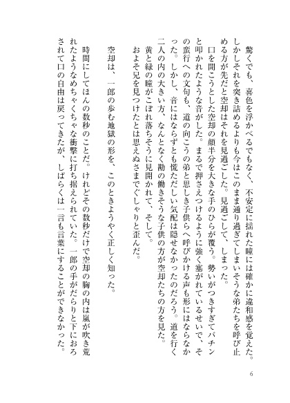 地獄 相席 終着点