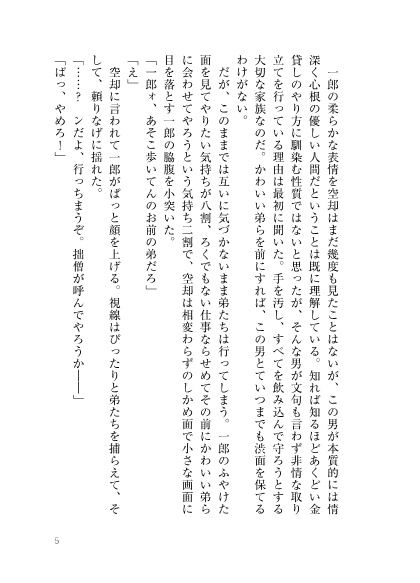 地獄 相席 終着点