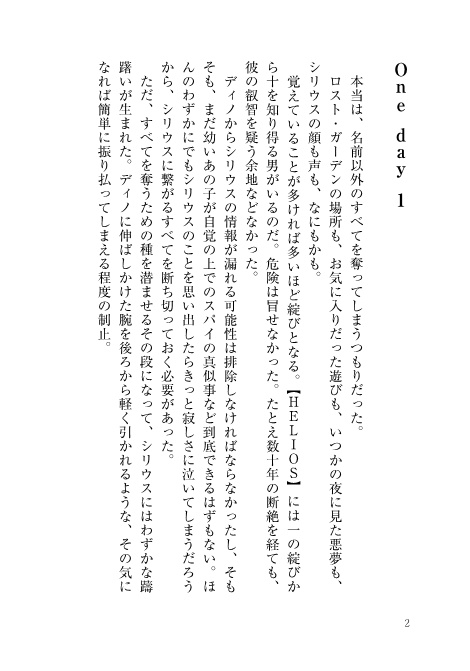 愛はこの身に刻まれて
