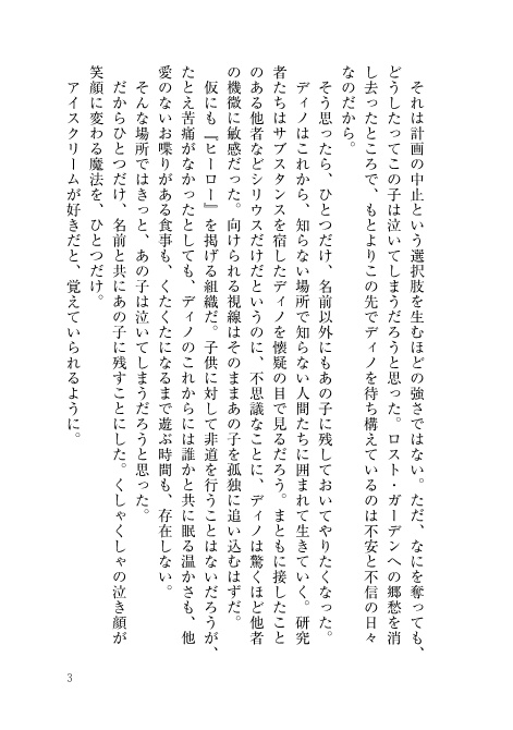 愛はこの身に刻まれて