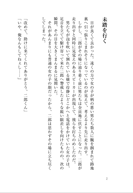 かみさまのいない家