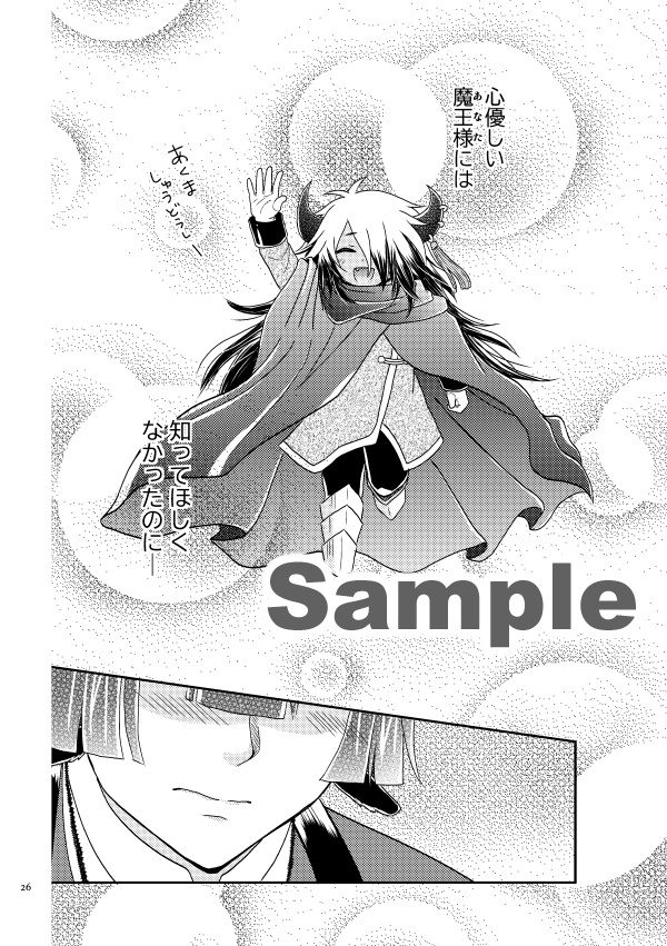 魔王様、それは恋です!