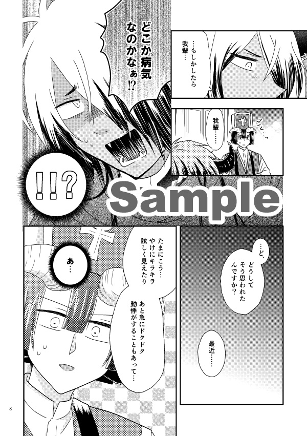 魔王様、それは恋です!