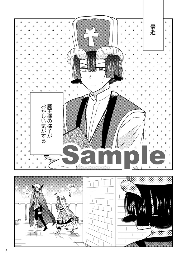 魔王様、それは恋です!