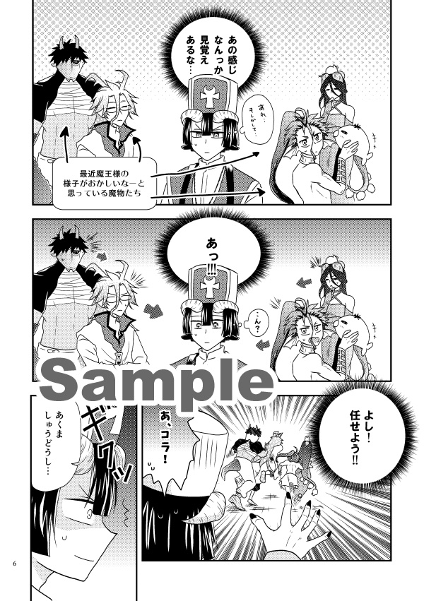 魔王様、それは恋です!