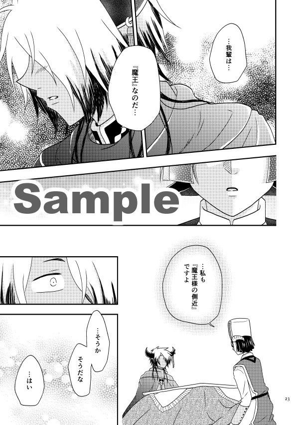 魔王様、それは恋です!