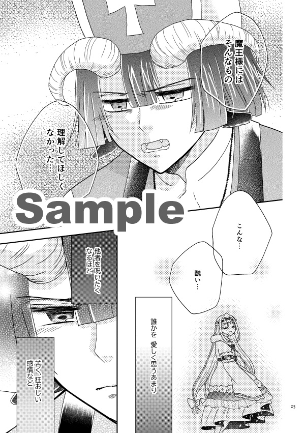 魔王様、それは恋です!