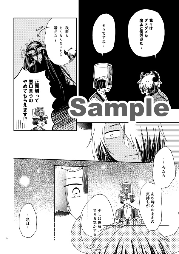 魔王様、それは恋です!