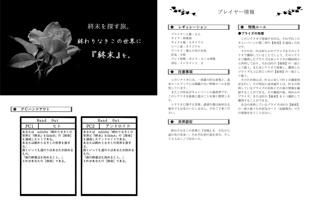 インセインCPシナリオ集「Endless World」