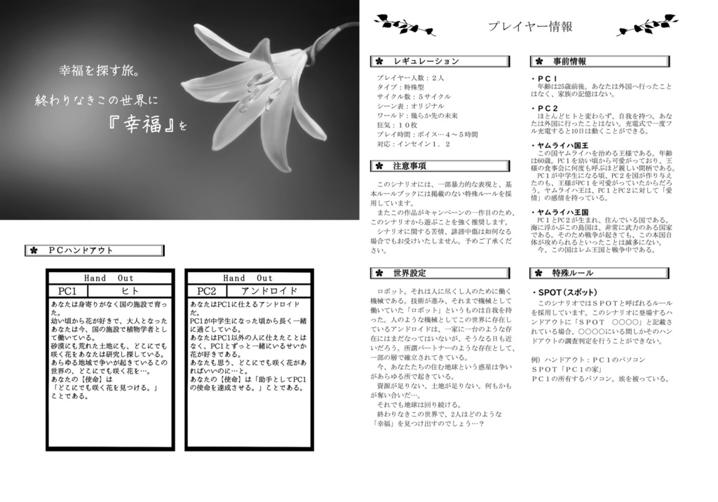 インセインCPシナリオ集「Endless World」
