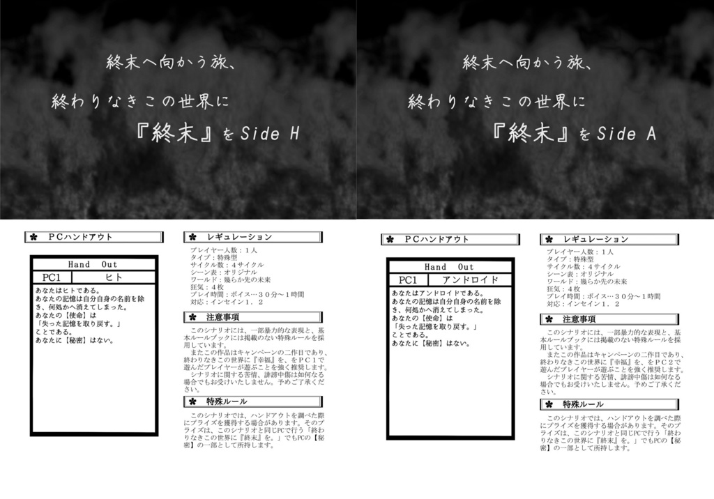 インセインCPシナリオ集「Endless World」