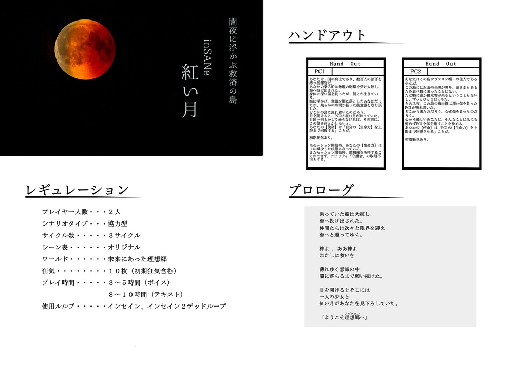 インセインシナリオ集「キミトノミライ」