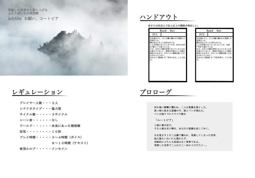 インセインシナリオ集「キミトノミライ」