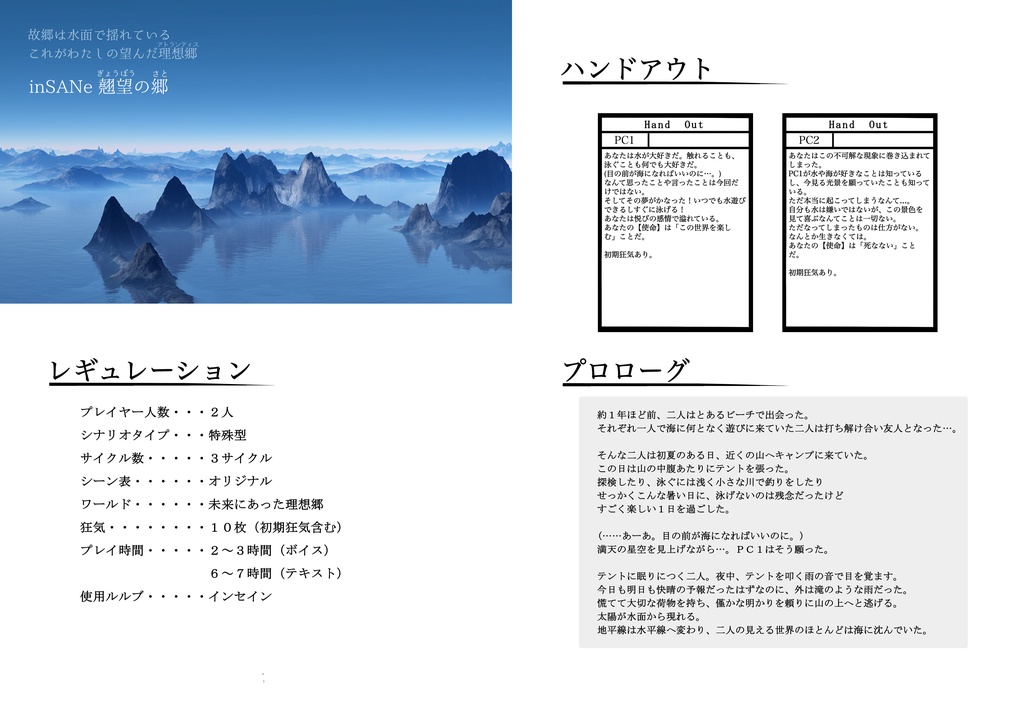 インセインシナリオ集「キミトノミライ」