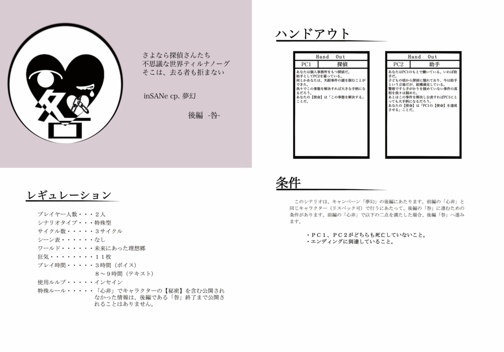 「未来にあった理想郷」インセインオリジナルワールドセッティング