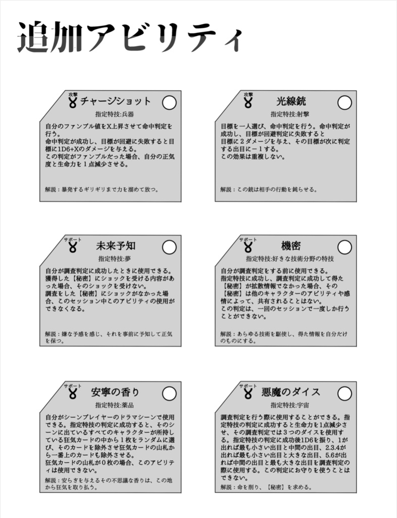 「幾らか先の未来」インセインオリジナルワールドセッティング