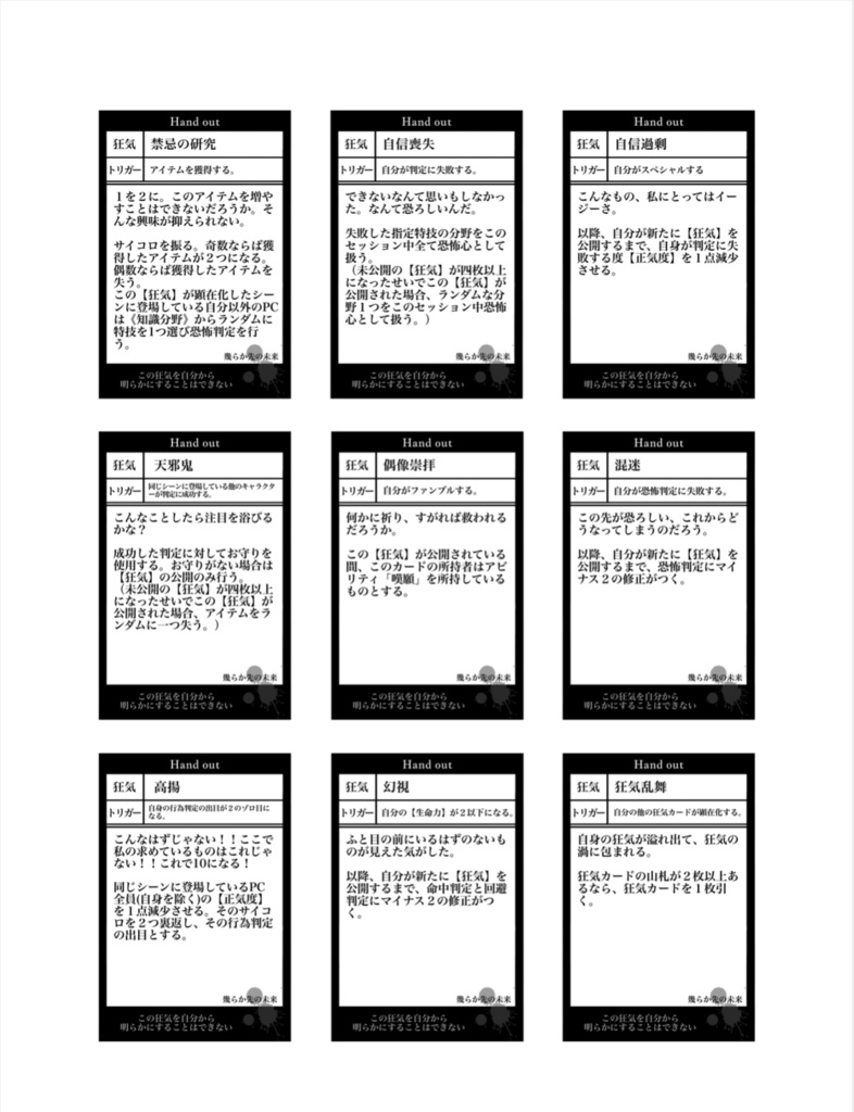 「幾らか先の未来」インセインオリジナルワールドセッティング