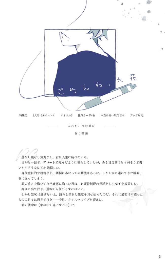 【書籍版】QuartetⅡ インセイン冬シナリオ集