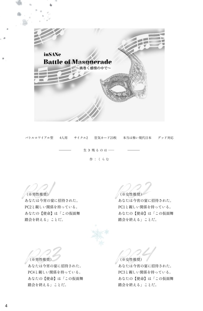 【書籍版】QuartetⅡ インセイン冬シナリオ集