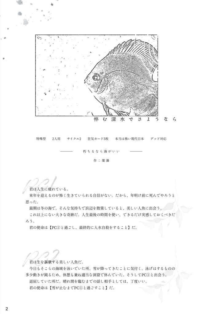 【書籍版】QuartetⅡ インセイン冬シナリオ集