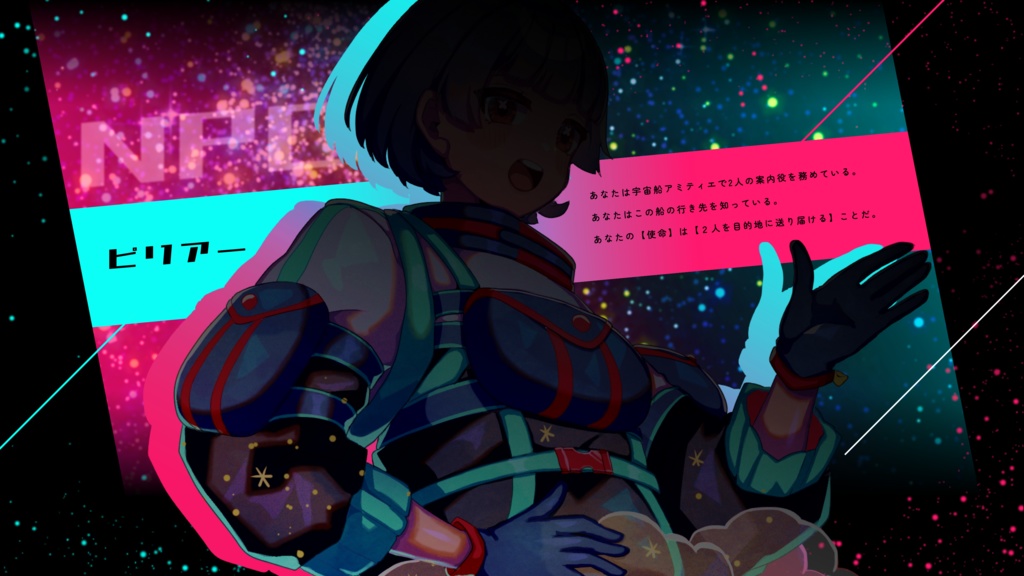 インセインシナリオ『星に祈りを』