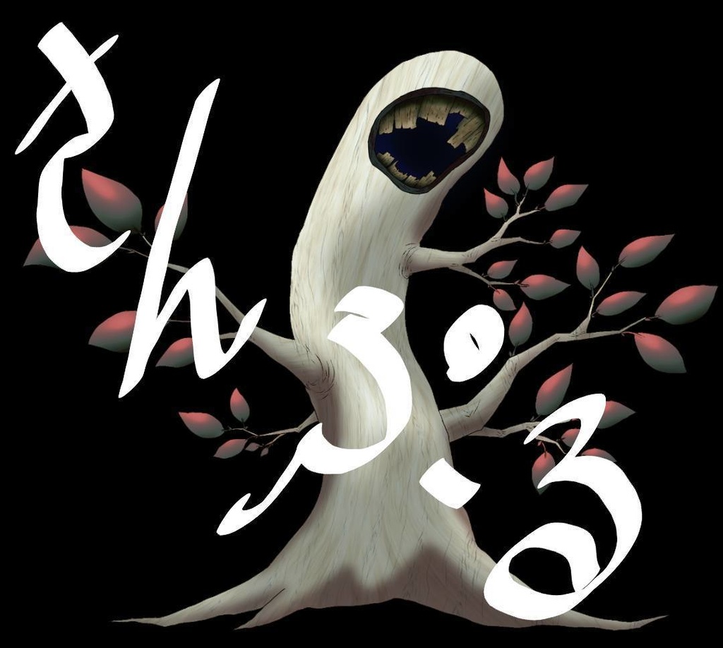 【無料版】ザイクロトルからの怪物