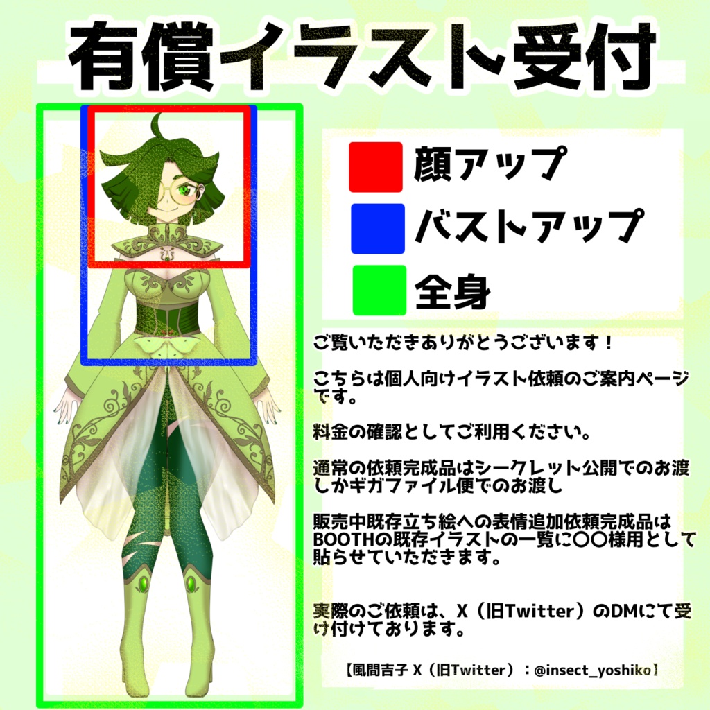 立ち絵などのイラスト有償依頼受付中
