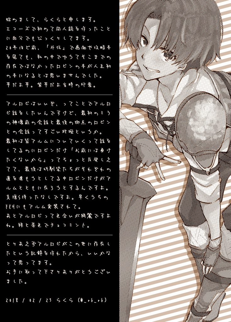 【刻印の誇り4】無料配布ペーパー