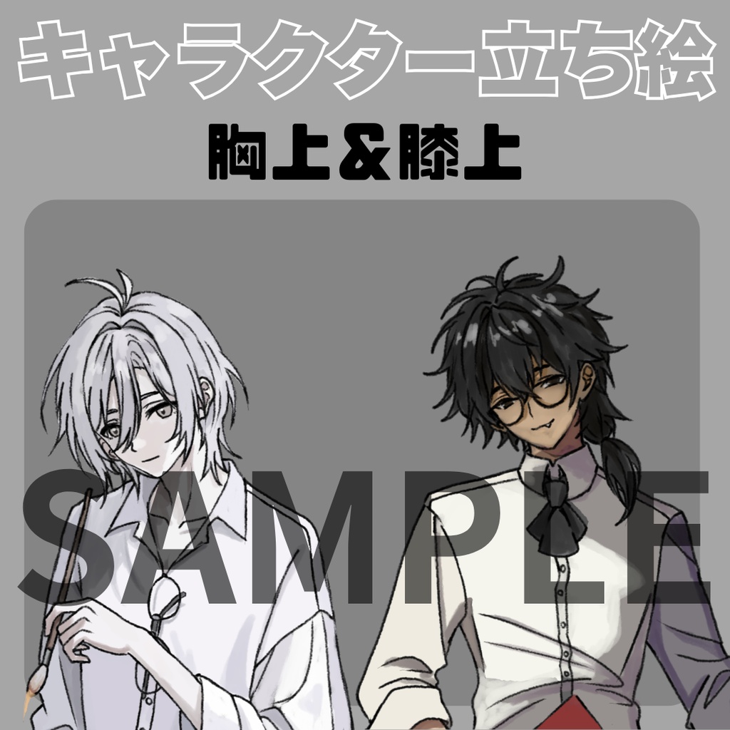 【TRPG】PC立ち絵2名!(画家・料理人)