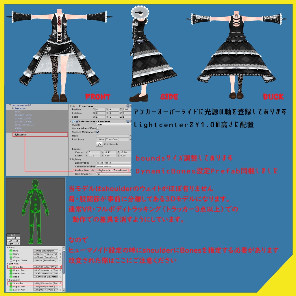 Unityヒューマノイド基準3Dモデル【もずくんのゴスロリ服】 byもずくん