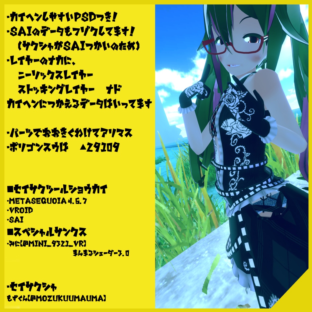 Unityヒューマノイド基準3Dモデル【もずくんのゴスロリ服】 byもずくん