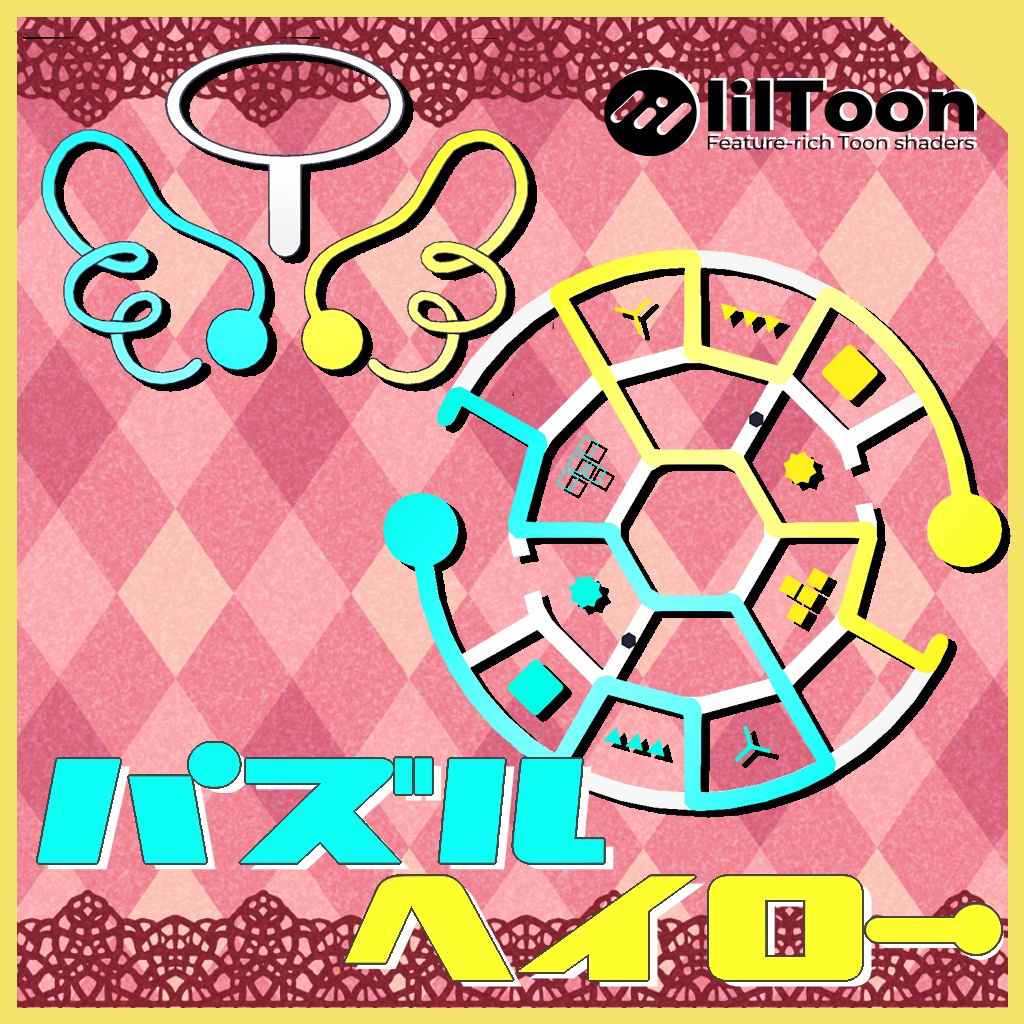 もずくんのパズルヘイロー