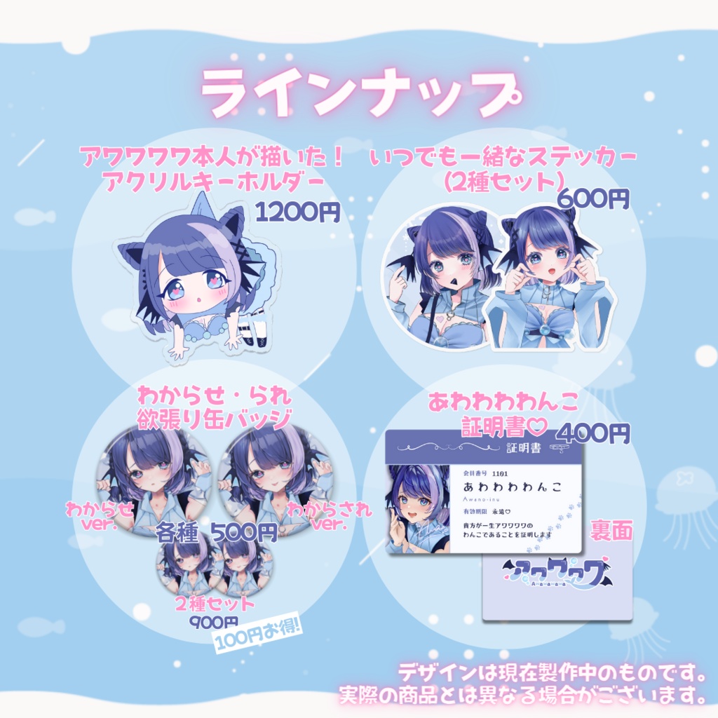 【完全受注生産】アワワワワデビュー記念グッズ