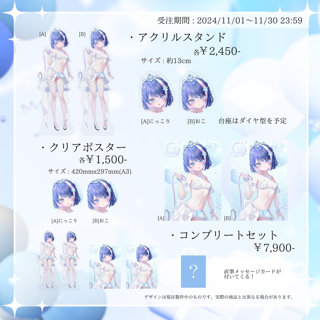 【完全受注生産】アワワワワお誕生日お祝いグッズ