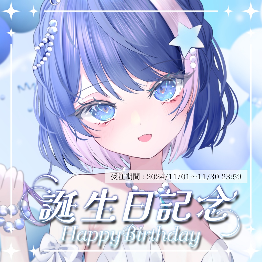 【完全受注生産】アワワワワお誕生日お祝いグッズ