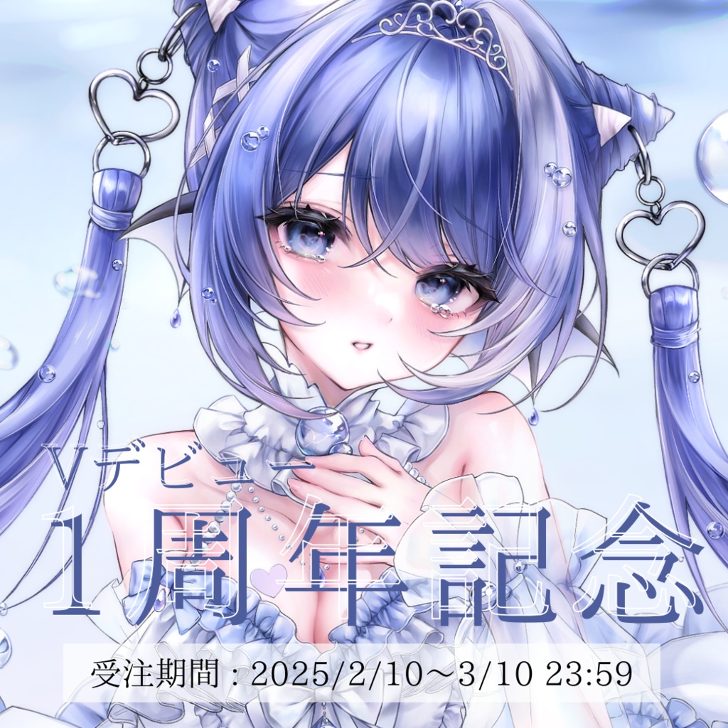 【受注生産】アワワワワ1周年記念グッズ