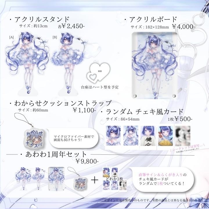 【受注生産】アワワワワ1周年記念グッズ