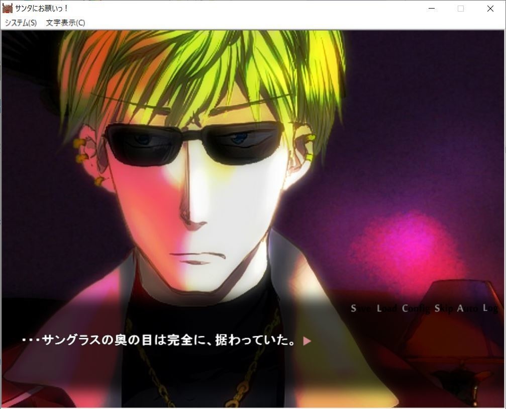 サンタにお願いっ!