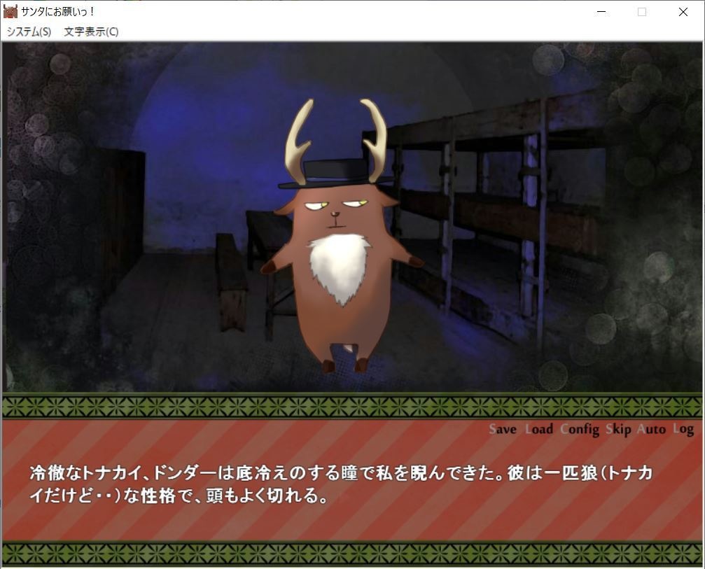 サンタにお願いっ!