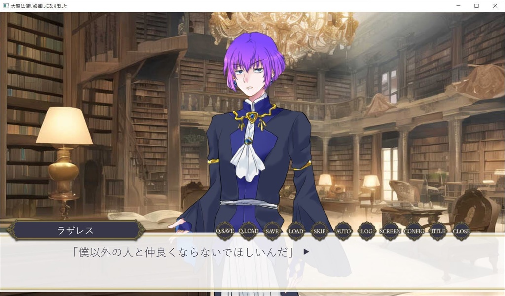 大魔法使いの推しになりました