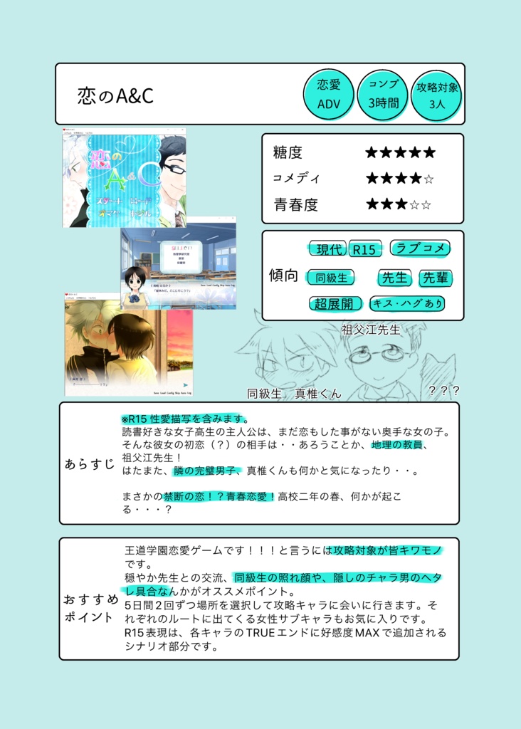 【イベント販売限定副読本】ポンコツStory