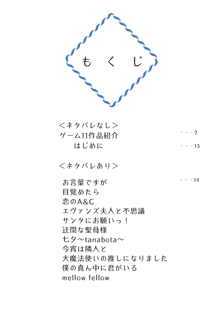 【イベント販売限定副読本】ポンコツStory