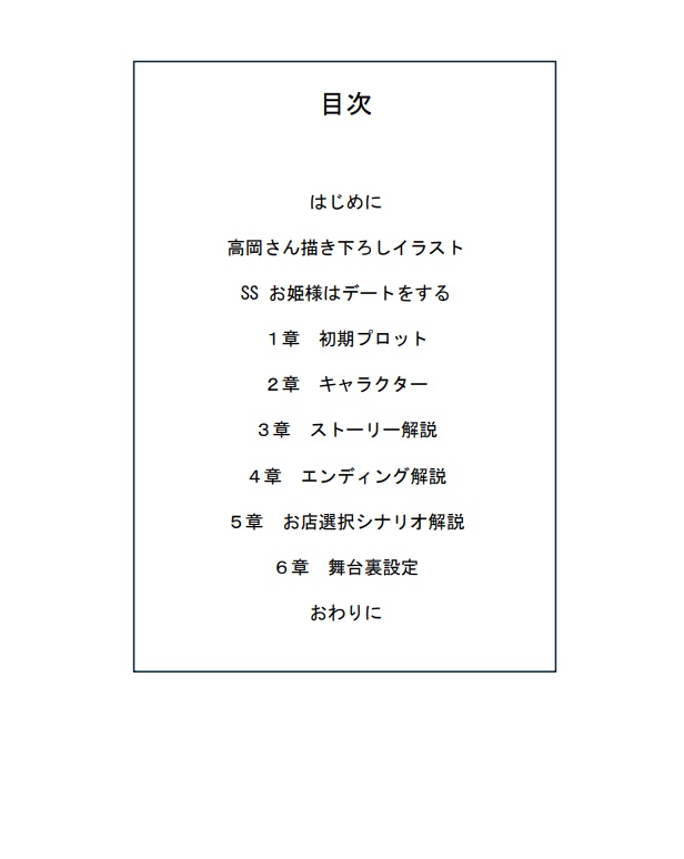 はまらぶプラス-HideMyLove設定資料本-