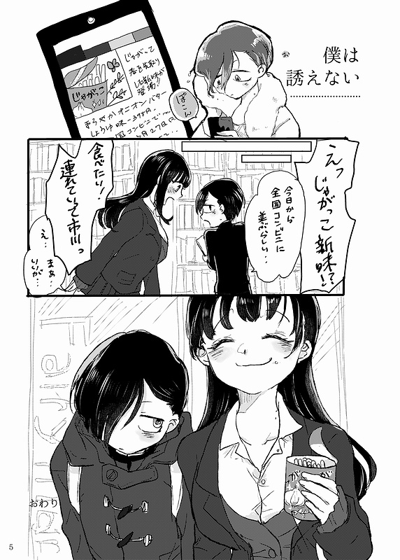 僕らの距離はあと♡km